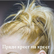 Плетение крест на крест